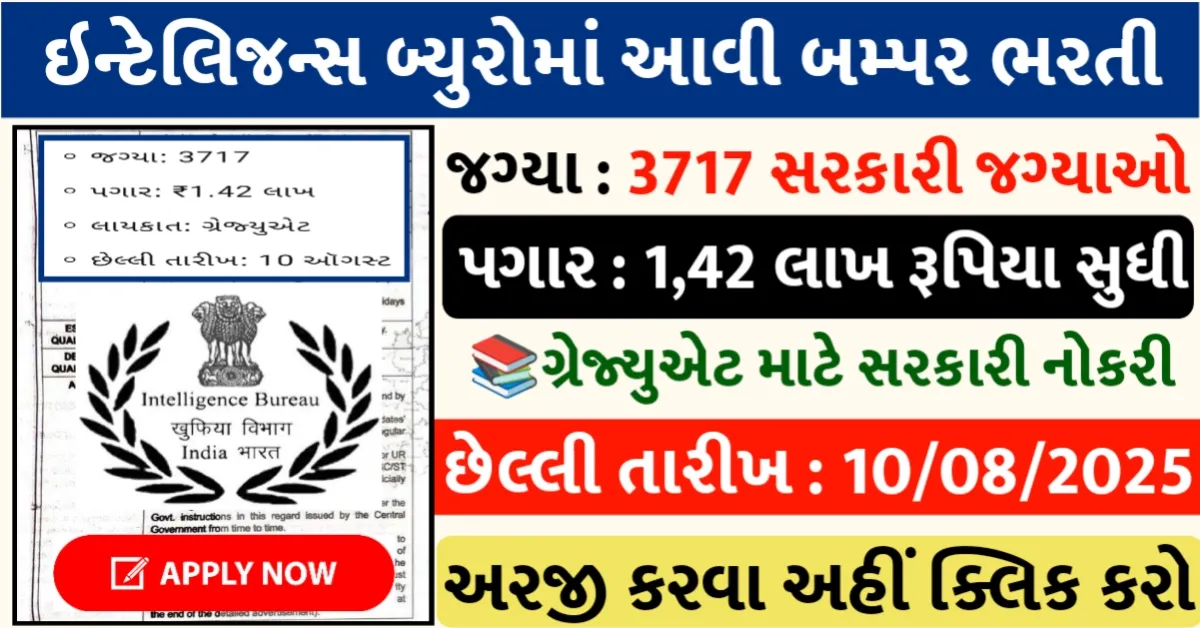 IB ACIO Recruitment 2025 – Gujarati Banner for 3717 Executive Govt Jobs | ₹1.42 Lakh Salary