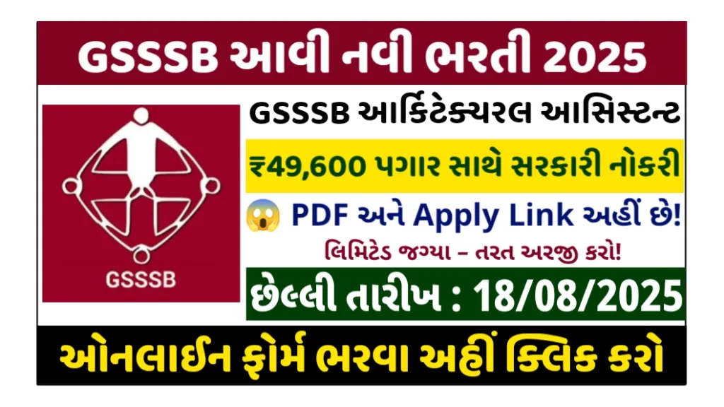GSSSB Architectural Assistant Bharti 2025 – ₹49,600 Salary Govt Job Notification