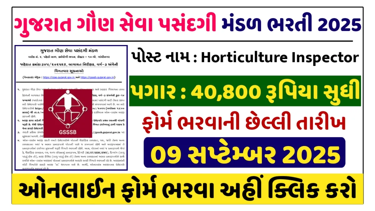 GSSSB Horticulture Inspector Bharti 2025 Gujarat Government Job Apply Online