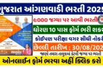 Gujarat Anganwadi Bharti 2025 Apply Online for Worker and Helper Posts