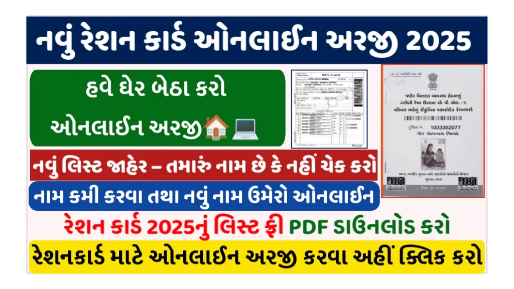 Gujarat Ration Card 2025 – Online Apply, Name List & PDF Download