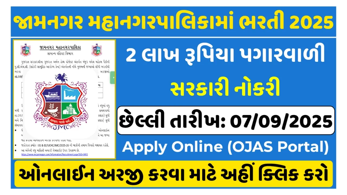 OJAS Gujarat Bharti 2025 – JMC Jamnagar Recruitment Class-1 Gynecologist & Pediatrician Jobs