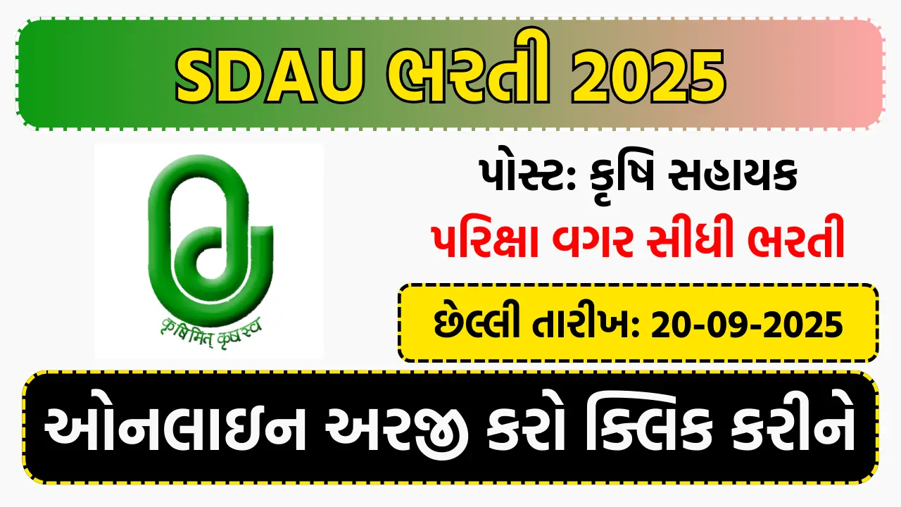 SDAU Recruitment 2025