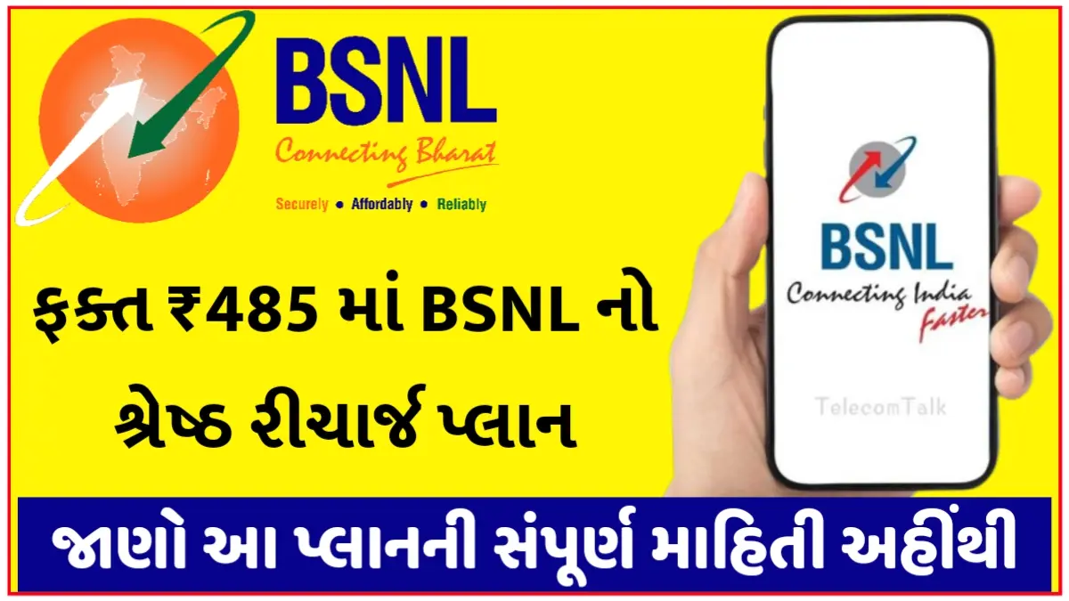 BSNL ₹485 Recharge Plan 2025 with 80 days validity, unlimited calls and 2GB daily data