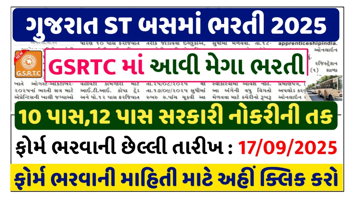 GSRTC Amreli Apprentice Bharti 2025 Notification – Apply Online for New Vacancy