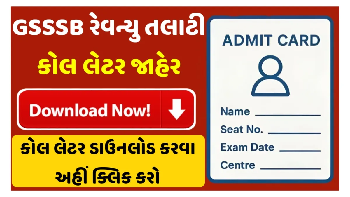 GSSSB Revenue Talati Call Letter 2025 Download – OJAS Gujarat Admit Card