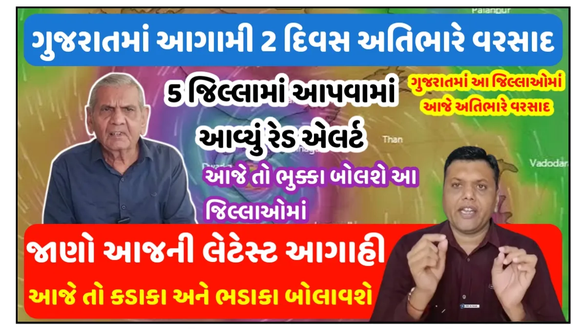 Heavy rain in Gujarat with IMD red alert issued in 5 districts including Ahmedabad, Surat, and Vadodara