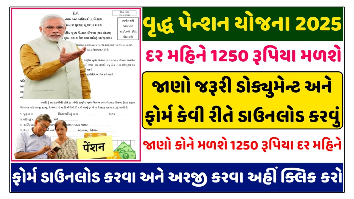 Gujarat Vridha Pension Yojana 2025 online application for senior citizens with eligibility and benefits
