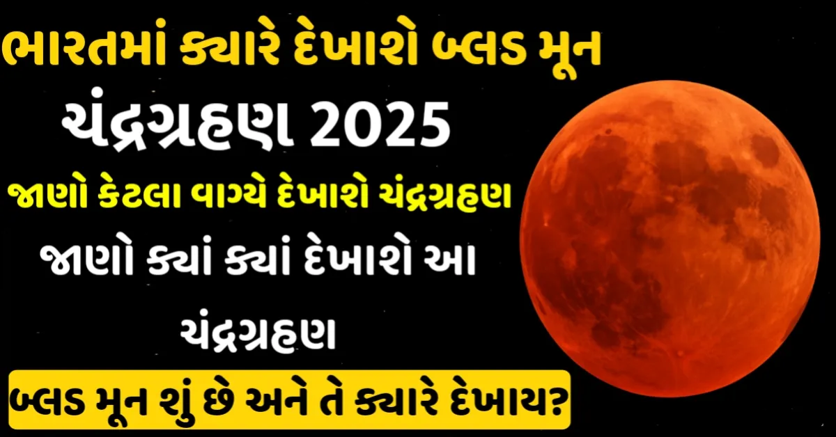 Blood Moon during Total Lunar Eclipse 2025 visible across India