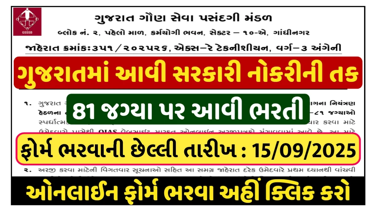 OJAS Gujarat Bharti 2025 – GSSSB X-Ray Technician Recruitment Notification