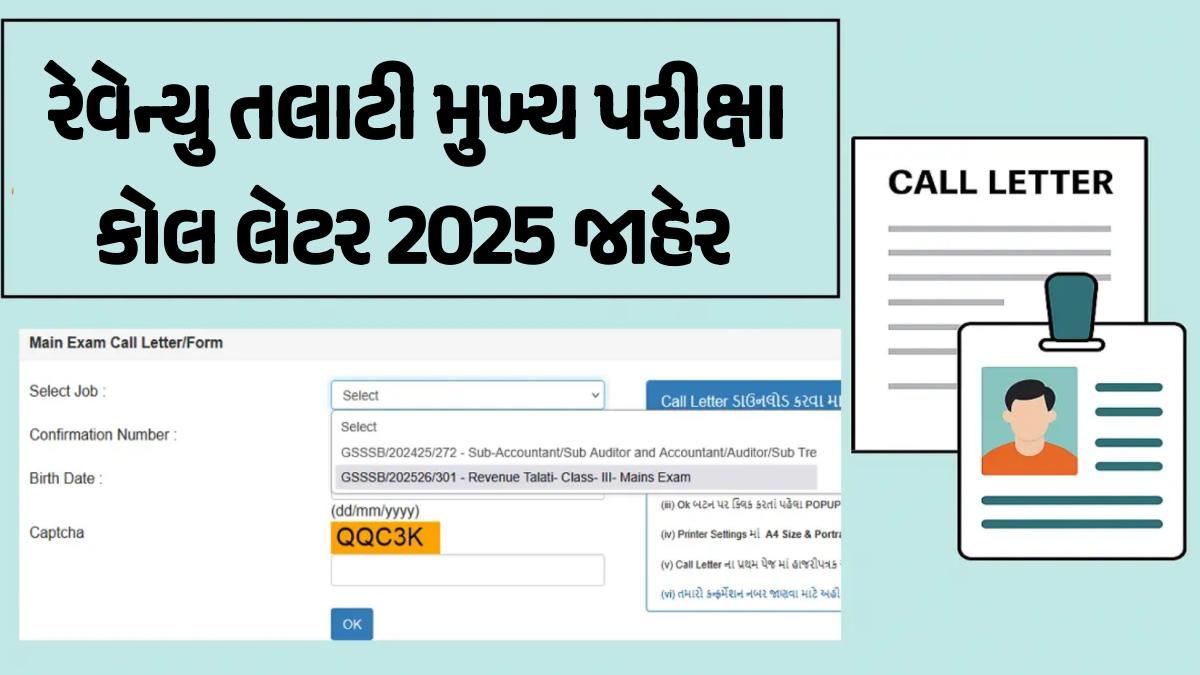 Revenue Talati Main Exam Call Letter