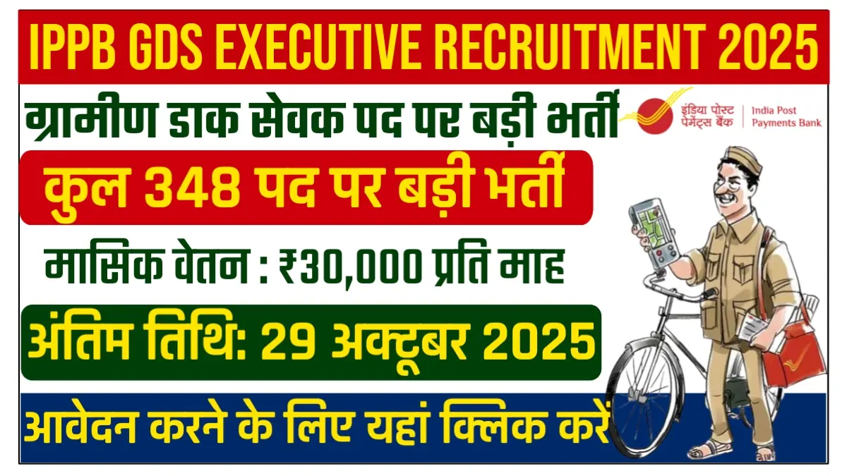 IPPB GDS Executive Recruitment 2025 – Apply Online for 348 Government Jobs