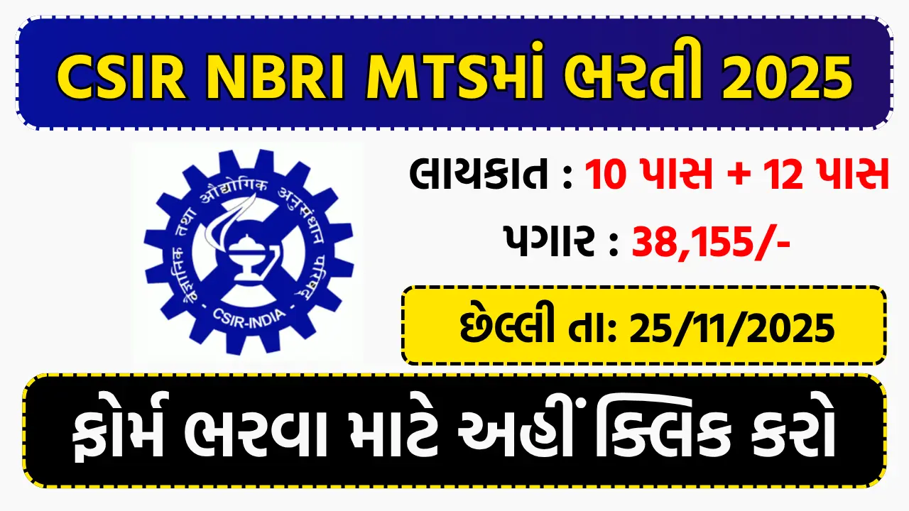 CSIR NBRI MTS Recruitment