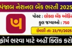 PNB Local Bank Officer Recruitment
