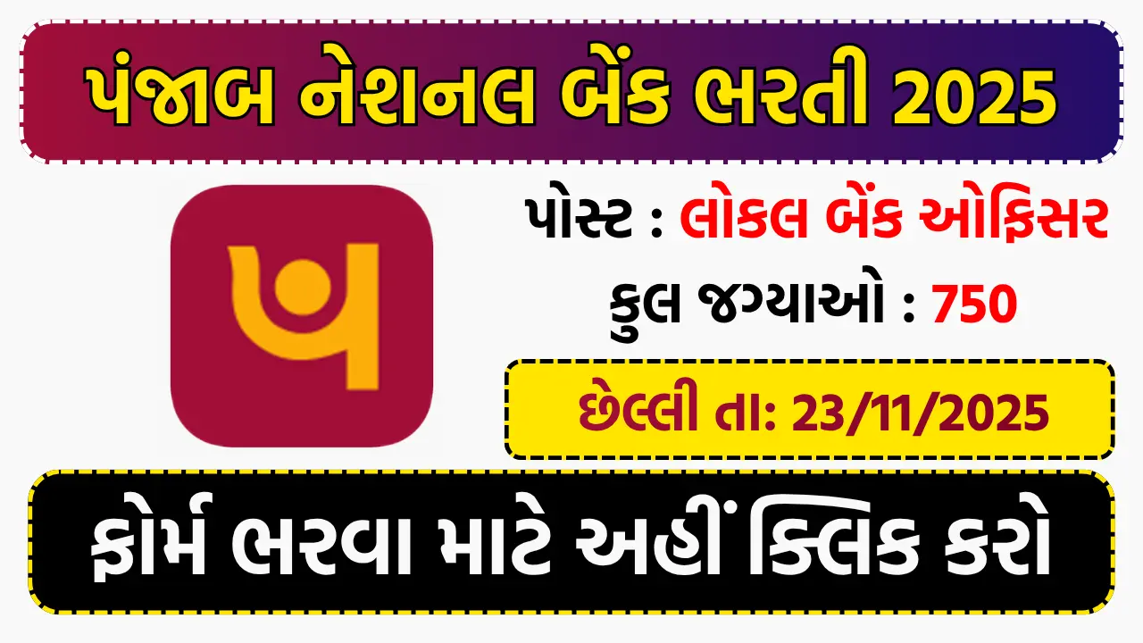 PNB Local Bank Officer Recruitment