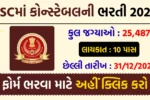SSC GD Constable Recruitment 2025