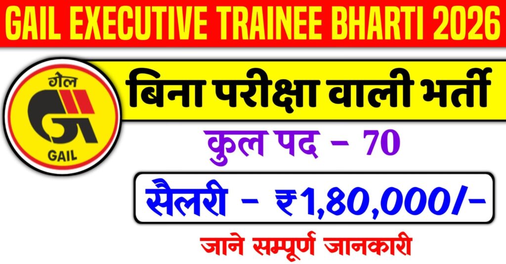 GAIL Executive Trainee Recruitment 2026