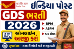 India Post GDS Recruitment