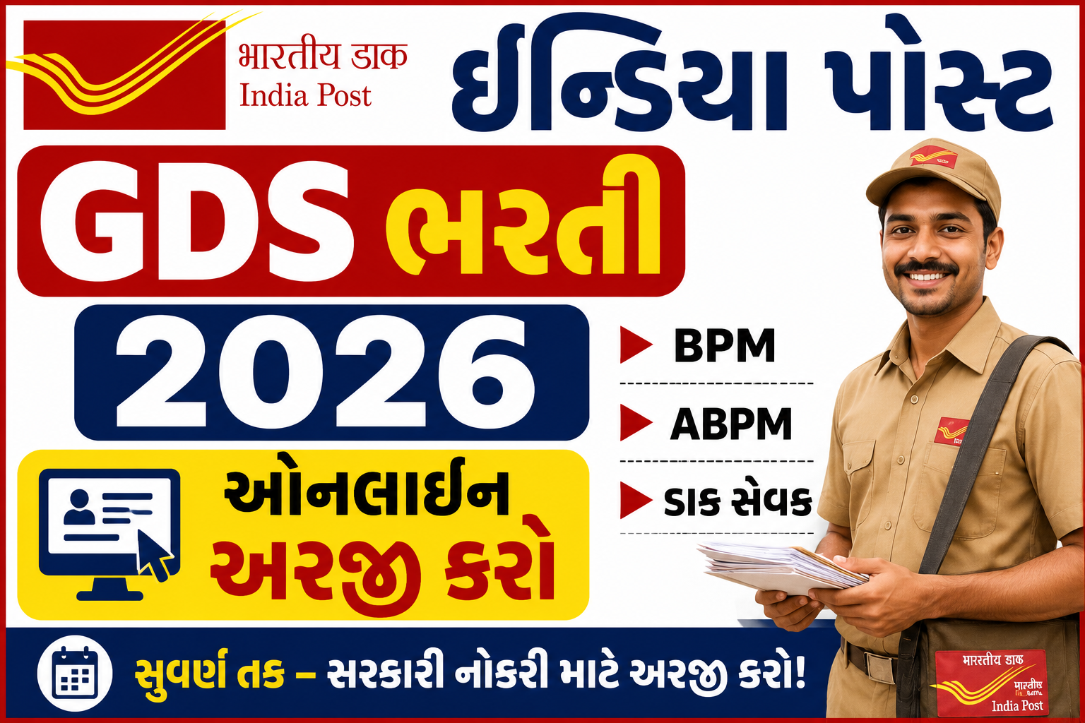 India Post GDS Recruitment