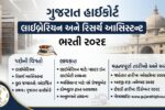 Gujarat High Court Librarian & Research Assistant Recruitment