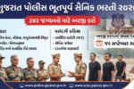 Gujarat Police Ex-Servicemen Recruitment 2026